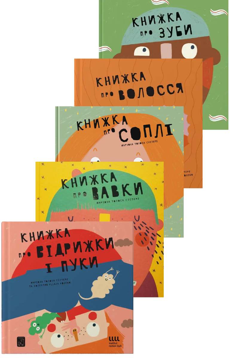 Комплект книг для дітей від 6 до 8 років «Тіло без секретів». Автор - Маріона Толоса Сістере