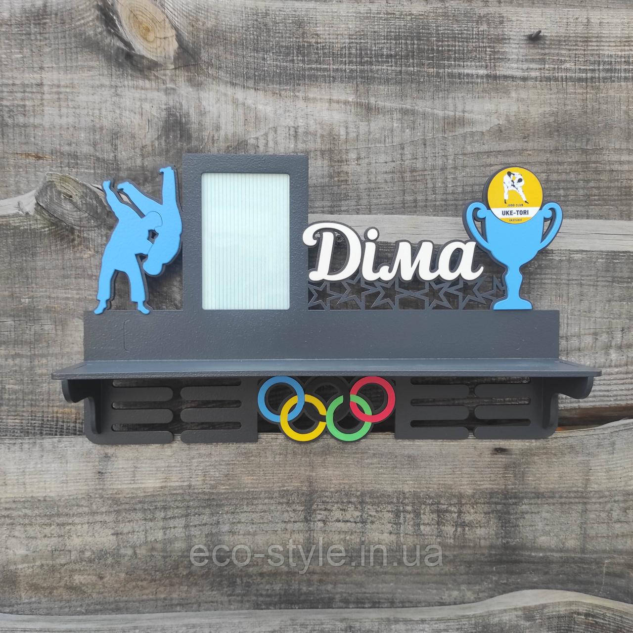 Полиця для кубків. ВІшалка для медалей боротьба. Медальниця Дзюдо. Медальниця для борця. Тримач для медалей, фото 1