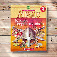 Атлас Всесвітня історія 7 клас Вид: Картографія