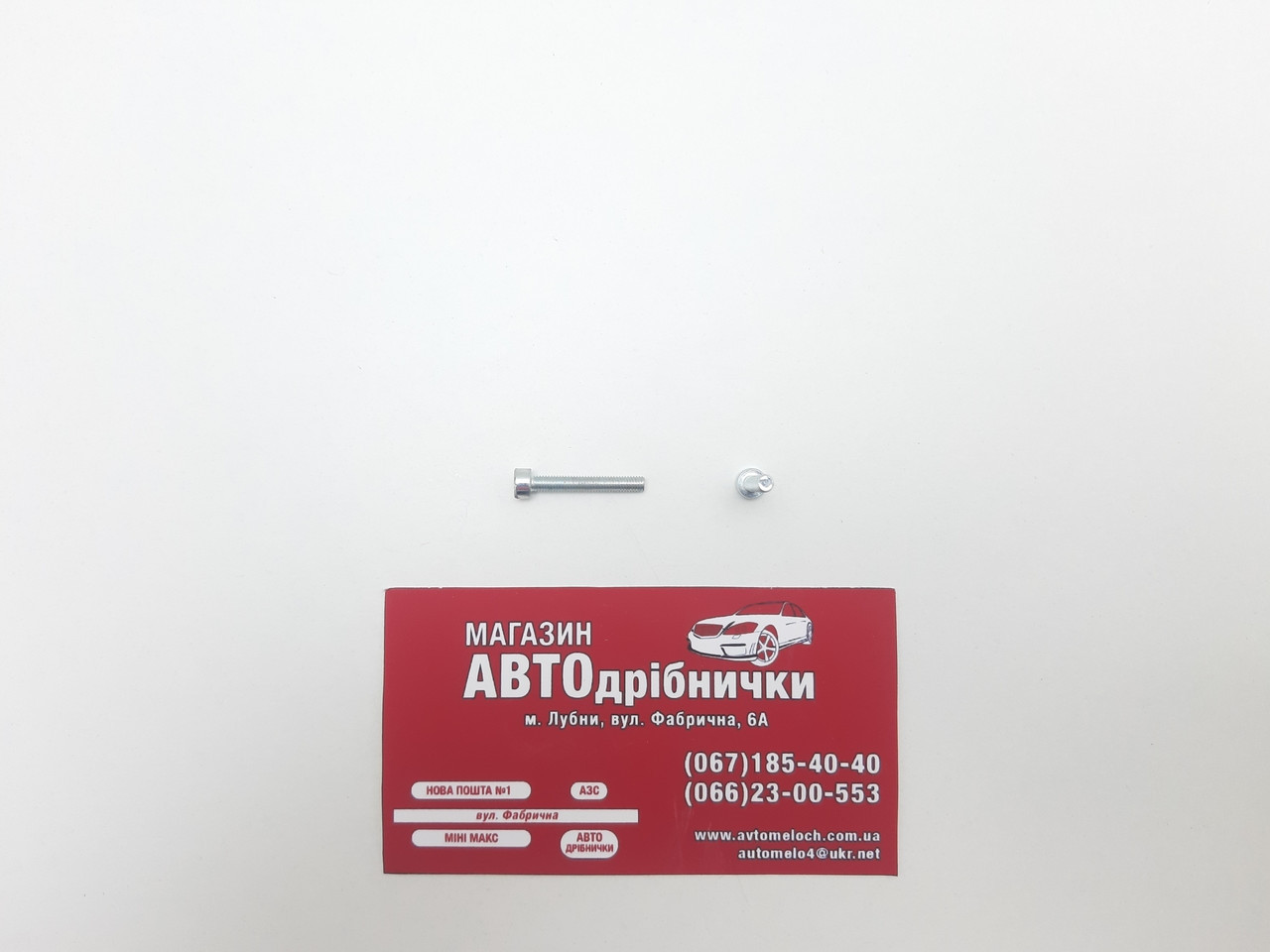 Болт під шестигранник на 2.5 М3х0.5 L=20мм каління 8.8