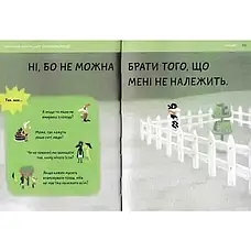 Книга «Що добре, а що погано?». Автор - Оскар Бреніф'є, фото 5