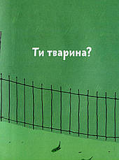 Книга «Хто я?». Автор - Оскар Бреніф'є, фото 5