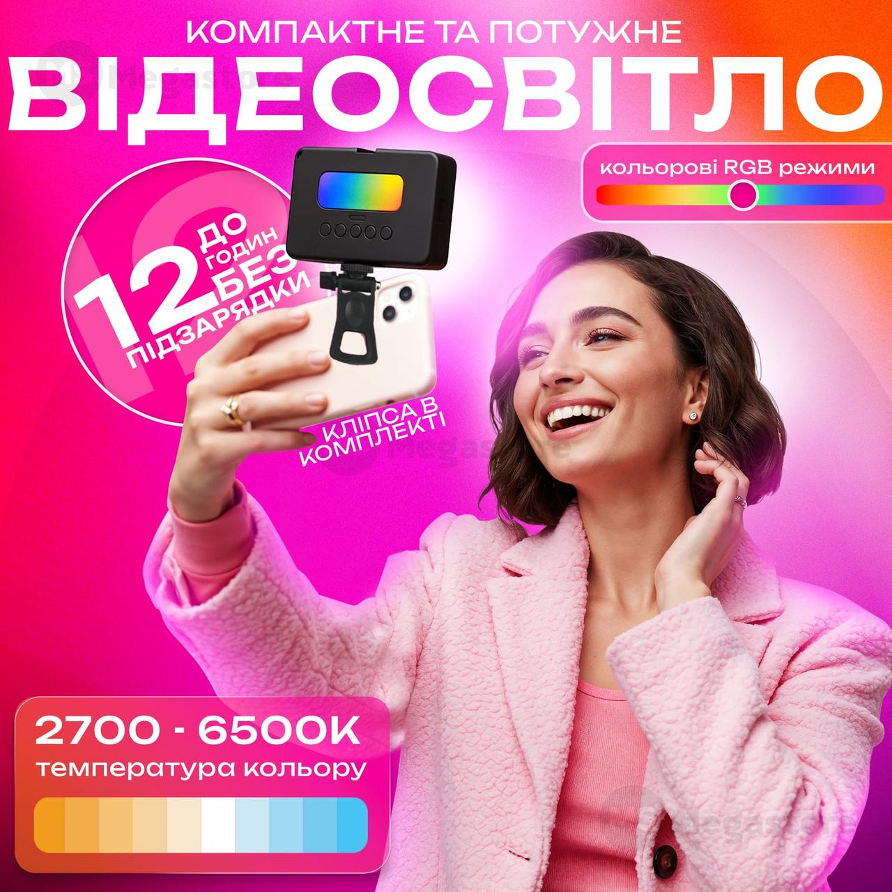 Відеосвіт LED лампа RGB постійне світло для фото кольорове світло для відео накамерне світло з прищіпкою, фото 1