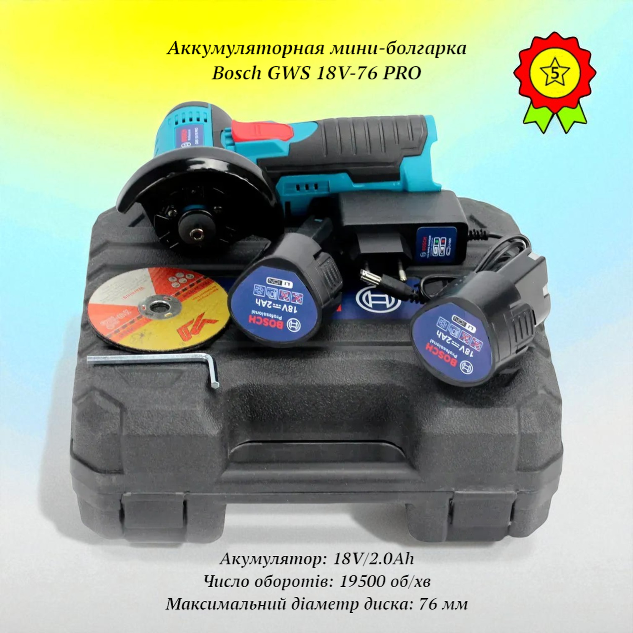 Акумуляторна легка міні-болгарка Bosch з електронним керуванням для високоточних робіт 18V 2А диск до 76мм в кейсі, фото 1