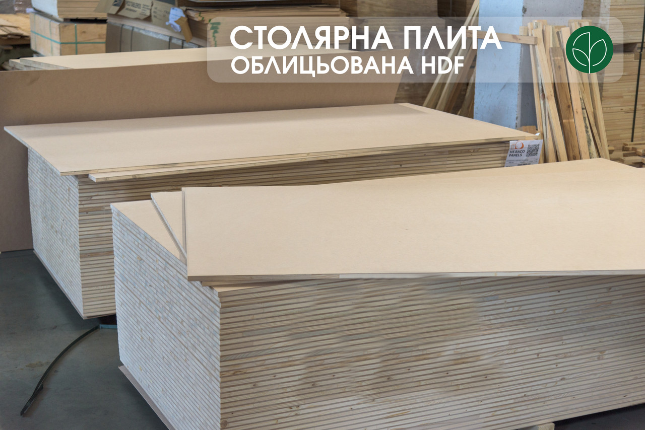 Столярна плита, облицьована з двох сторін HDF, 13 мм, 1,25х2,50 м, 1 ґатунок / 3,125 кв.м.