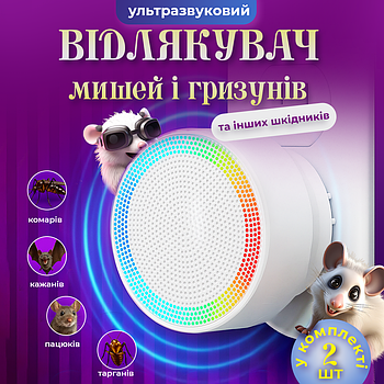 Ультразвуковий відлякувач гризунів та комах MSU-02, набір 2 шт (від мишей, тарганів, павуків)