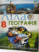 8 клас Атлас Географія. Україна у світі: природа, населення. НУШ Гільберг Т.Г. Оріон
