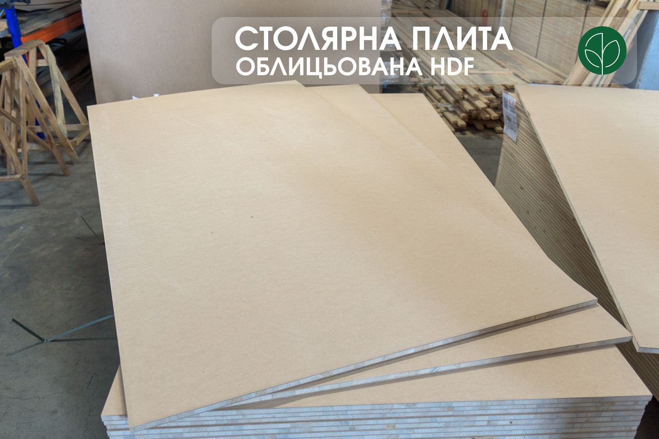 Столярна плита, облицьована з двох сторін HDF, 18 мм, 2,5х1,25 м, 1 ґатунок