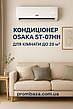 Кондиціонер OSAKA ST-07HH: 20 м² комфорту до -7°C! ❄️, фото 6