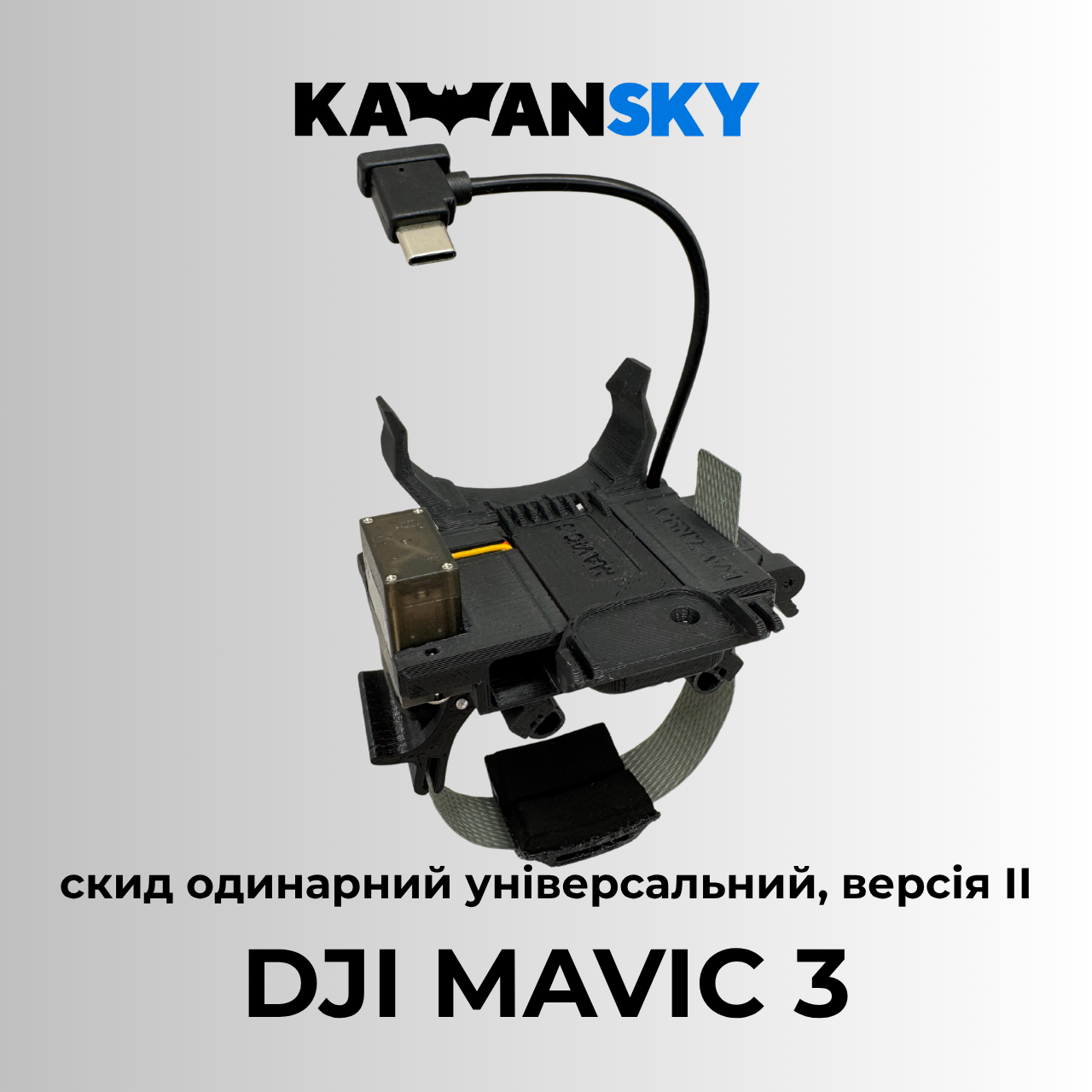 Система скиду Кажанскай на Mavic 3 Версія ІІ, фото 1