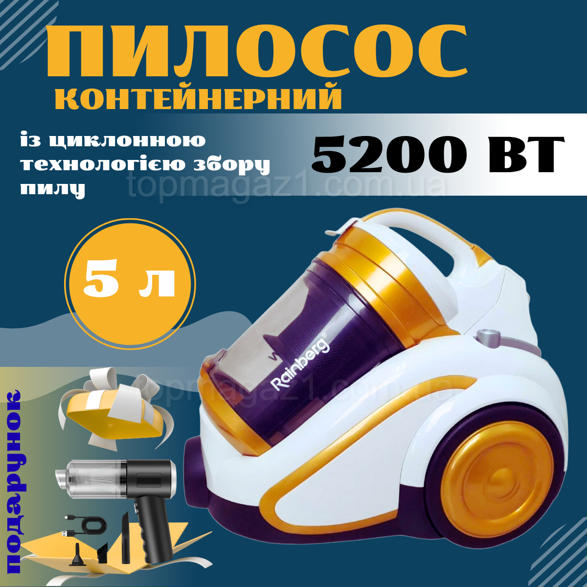 Контейнерний пилосос без мішка 5200 Ват Rainberg 5 л потужний циклонний пилосос з турбощіткою для сухого прибирання, фото 1