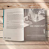 Есе: бліц-курс Готуємося до ЗНО Авт: Голодюк І. Вид: Дискурс, фото 4