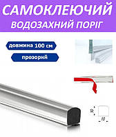 Самоклеящийся акриловый  порог для душевой кабины 10x10х1000 мм Прозрачный порожек для душа водозащитный бортик уплотнитель для