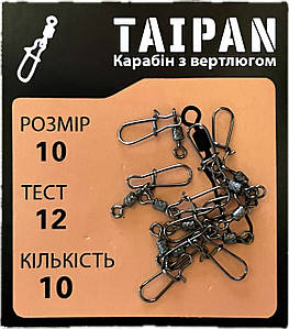 Карабін з вертлюгом Taipan розмір 10 кількість 10шт