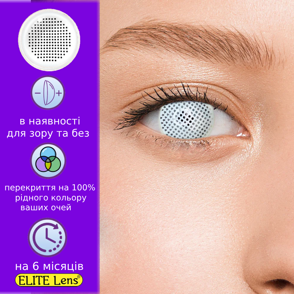 Білі Кольорові Контактні Лінзи Сітка | Лінзи для краси ( Нульовки ) | Крейзі/Косплей/Хелловін| Для світлих – чорних очей, фото 1