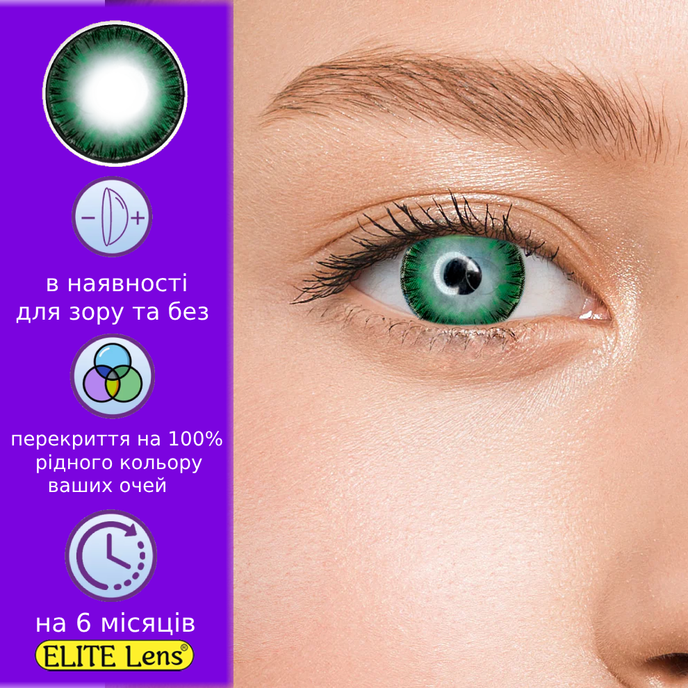 Зелені Кольорові Контактні Лінзи Грін2  | Лінзи для краси ( Нульовки ) | Натуральні-Природні | Для світлих - чорних очей, фото 1
