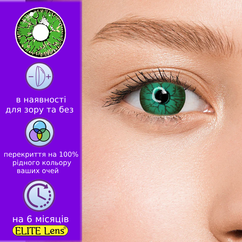 Зелені Кольорові Контактні Лінзи Дарк Грін | Лінзи для краси ( Нульовки ) | Крейзі/Косплей/Хелловін| Для світлих – чорних очей, фото 1