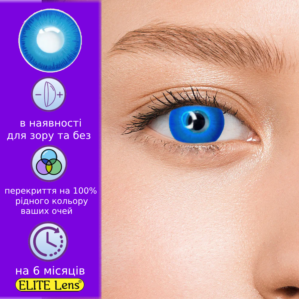 Сині Кольорові Контактні Лінзи Блу Аква  | Лінзи для краси ( Нульовки ) | Натуральні-Природні | Для світлих - чорних очей, фото 1