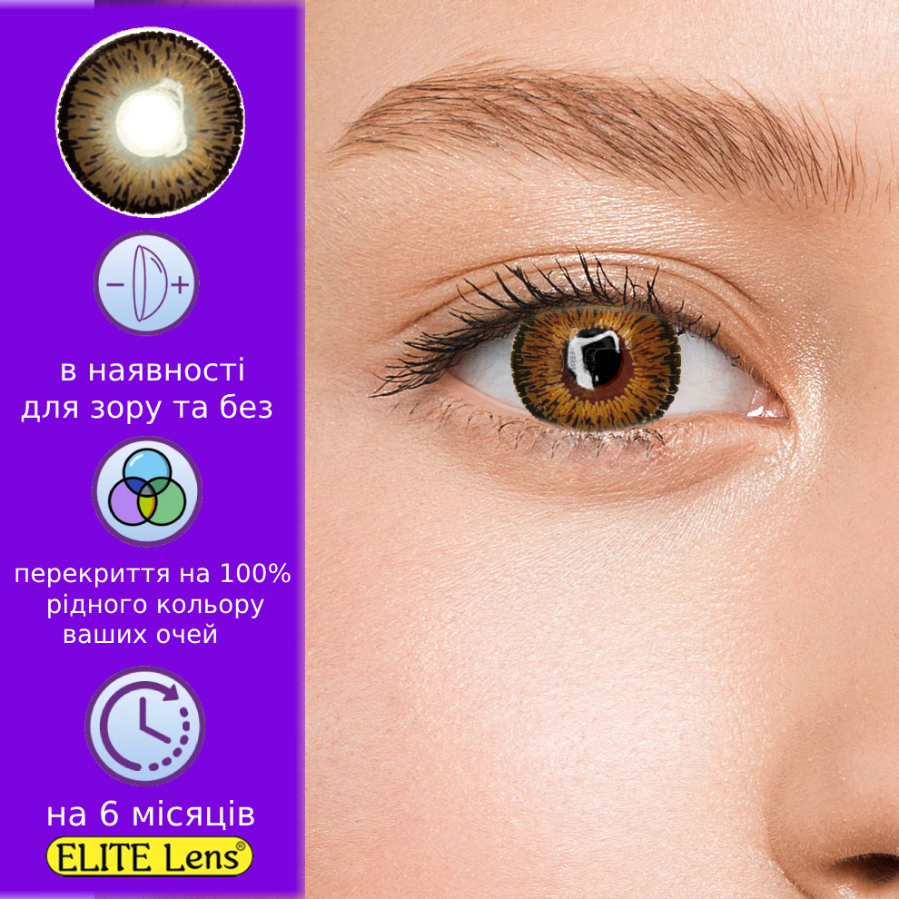 Карі Кольорові Контактні Лінзи Айс Шоколад | Лінзи для краси ( Нульовки ) | Натуральні-Природні | Для світлих - чорних очей, фото 1