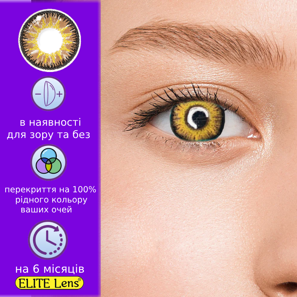 Карі Кольорові Контактні Лінзи Айс Голд  Лінзи для краси ( Нульовки ) | Натуральні-Природні | Для світлих - чорних очей, фото 1