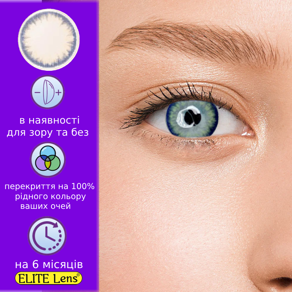 Сірі Кольорові Контактні Лінзи Мун Глоу | Лінзи для краси ( Нульовки ) | Натуральні-Природні | Для світлих - чорних очей, фото 1