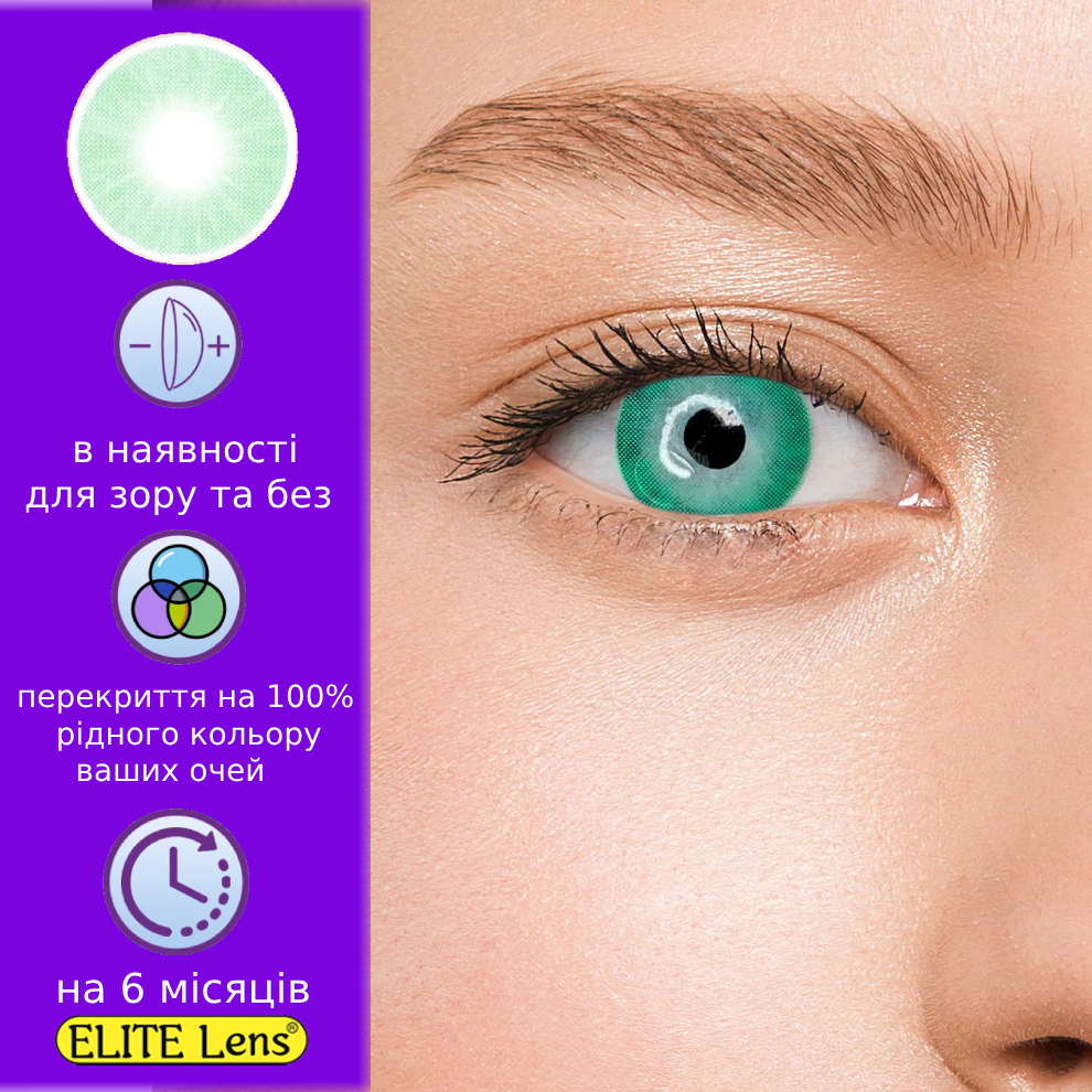 Зелені Кольорові Контактні Лінзи Айс Грін | Лінзи для краси ( Нульовки ) | Натуральні-Природні | Для світлих - чорних очей, фото 1