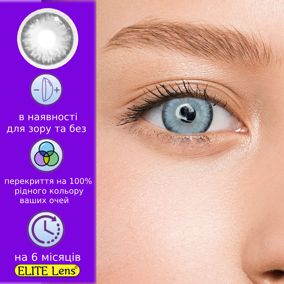 Сірі Кольорові Контактні Лінзи Айс Мун | Лінзи для краси ( Нульовки ) | Натуральні-Природні | Для світлих - чорних очей, фото 1