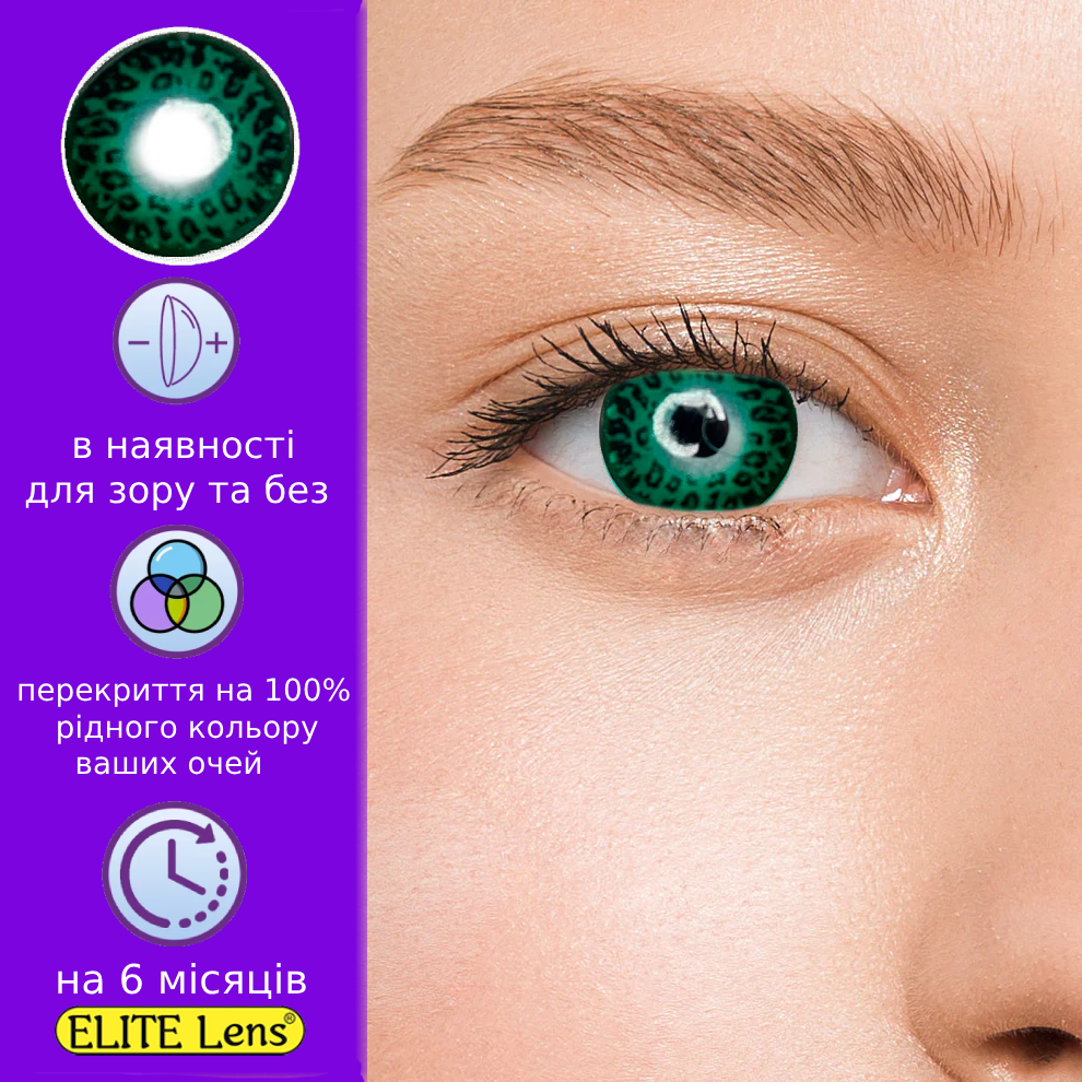 Зелені Кольорові Контактні Лінзи Грін Леон | Лінзи для краси ( Нульовки ) | Крейзі/Косплей/Хелловін| Для світлих – чорних очей, фото 1