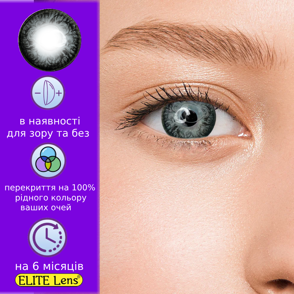 Сірі Кольорові Контактні Лінзи Грей Візерунок | Лінзи для краси ( Нульовки ) | Натуральні-Природні | Для світлих - чорних очей, фото 1