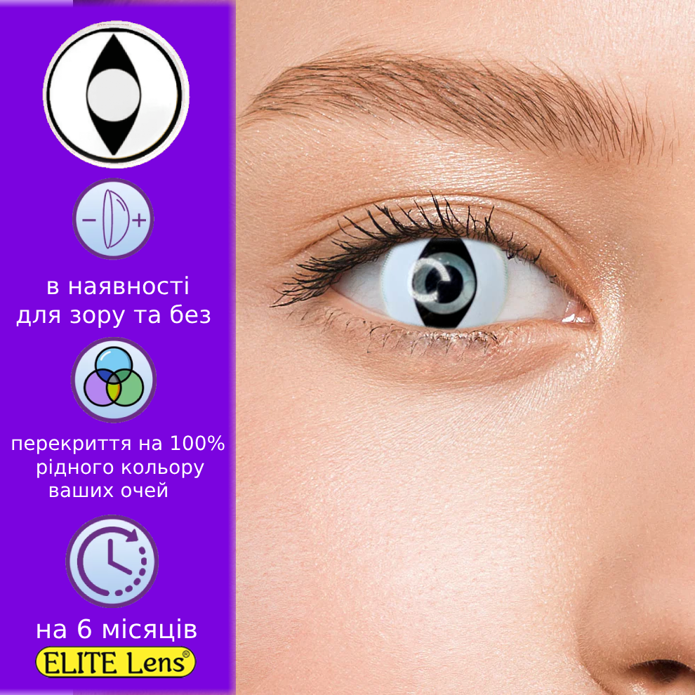 Білі Кольорові Контактні Лінзи Кет Кристал | Лінзи для краси ( Нульовки ) | Крейзі/Косплей/Хелловін| Для світлих – чорних очей, фото 1