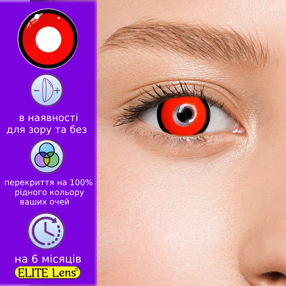 Червоні Кольорові Контактні Лінзи Ред обідок Лінзи для краси ( Нульовки ) | Крейзі/Косплей/Хелловін| Для світлих – чорних очей, фото 1