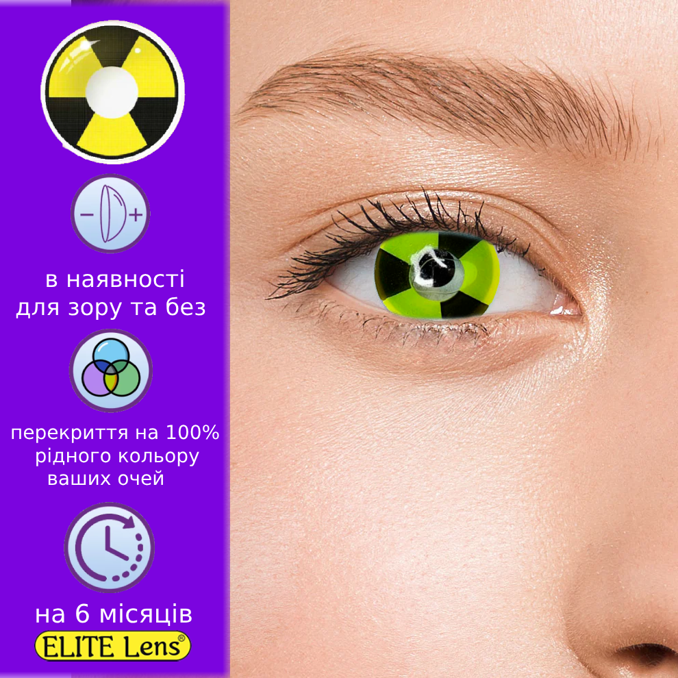 Жовті Кольорові Контактні Лінзи від Радиация Лінзи для краси ( Нульовки ) | Крейзі/Косплей/Хелловін| Для світлих – чорних очей, фото 1