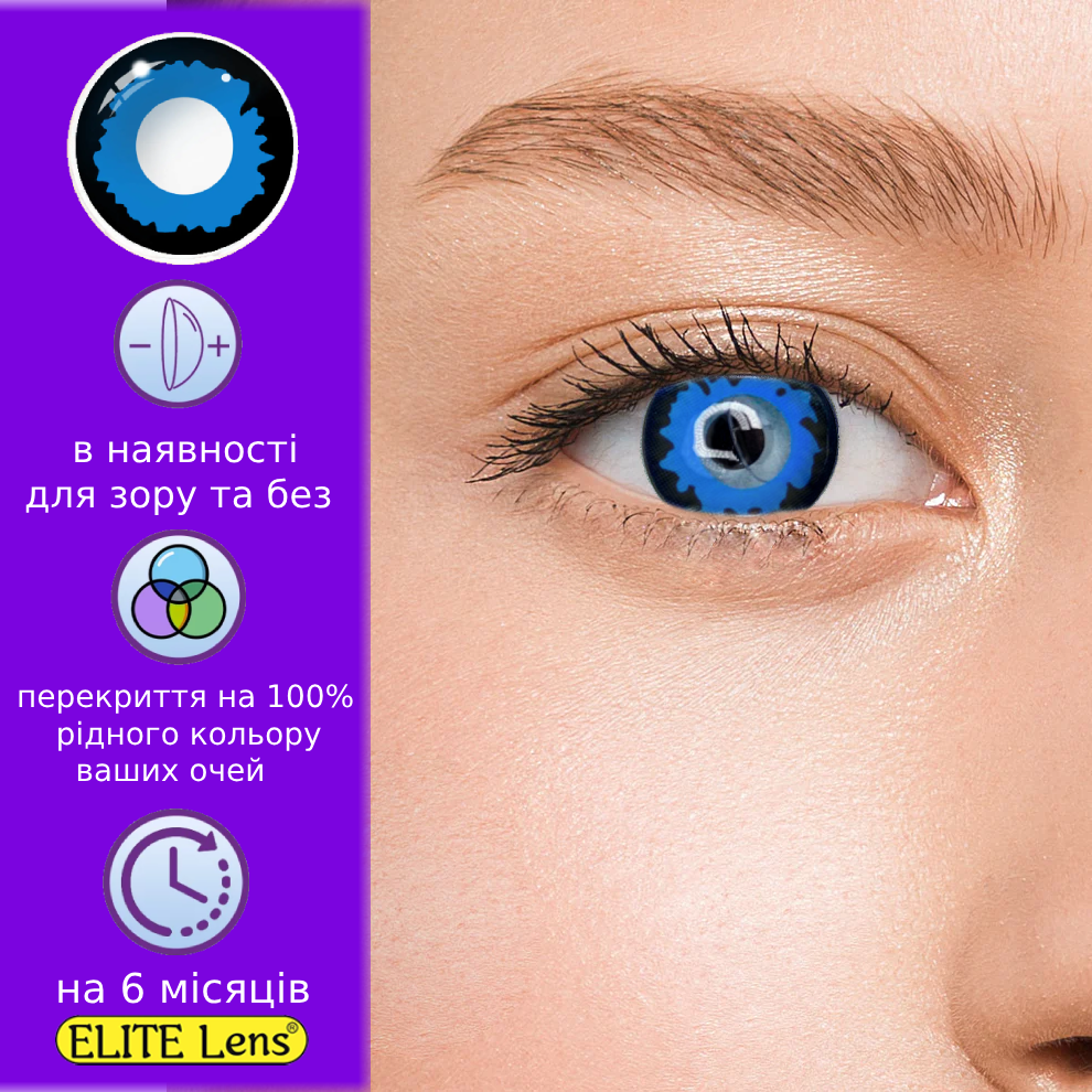 Сині Кольорові Контактні Лінзи Блу Неон  | Лінзи для краси ( Нульовки ) | Натуральні-Природні | Для світлих - чорних очей, фото 1