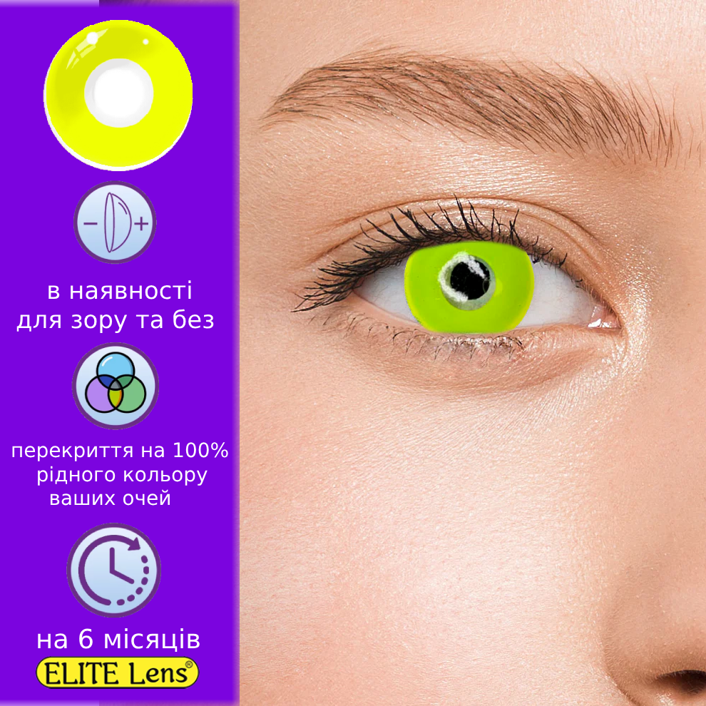 Жовті Кольорові Контактні Лінзи Елоу | Лінзи для краси ( Нульовки ) | Крейзі/Косплей/Хелловін| Для світлих – чорних очей, фото 1