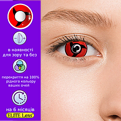 Червоні Кольорові Контактні Лінзи Мангекйо Шарінган | Лінзи для краси | Крейзі/Косплей/Хелловін| Для світлих – чорних очей