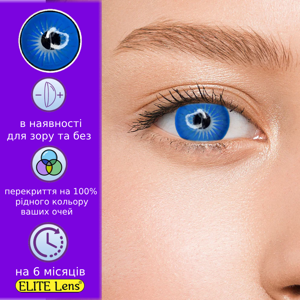 Сині-блакитні Кольорові Контактні Лінзи Блу Енжел | Лінзи для краси ( Нульовки ) | Натуральні-Природні | Для світлих - чорних очей, фото 1