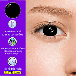 Чорні Кольорові Контактні Лінзи ФуллБлек | Лінзи для краси ( Нульовки ) | Крейзі/Косплей/Хелловін| Для світлих – чорних очей