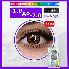 Коричневі Лінзи з діоптріями Мун Блу | Контактні лінзи для поганого зору | Натуральные-Естественные | Оптические линзы