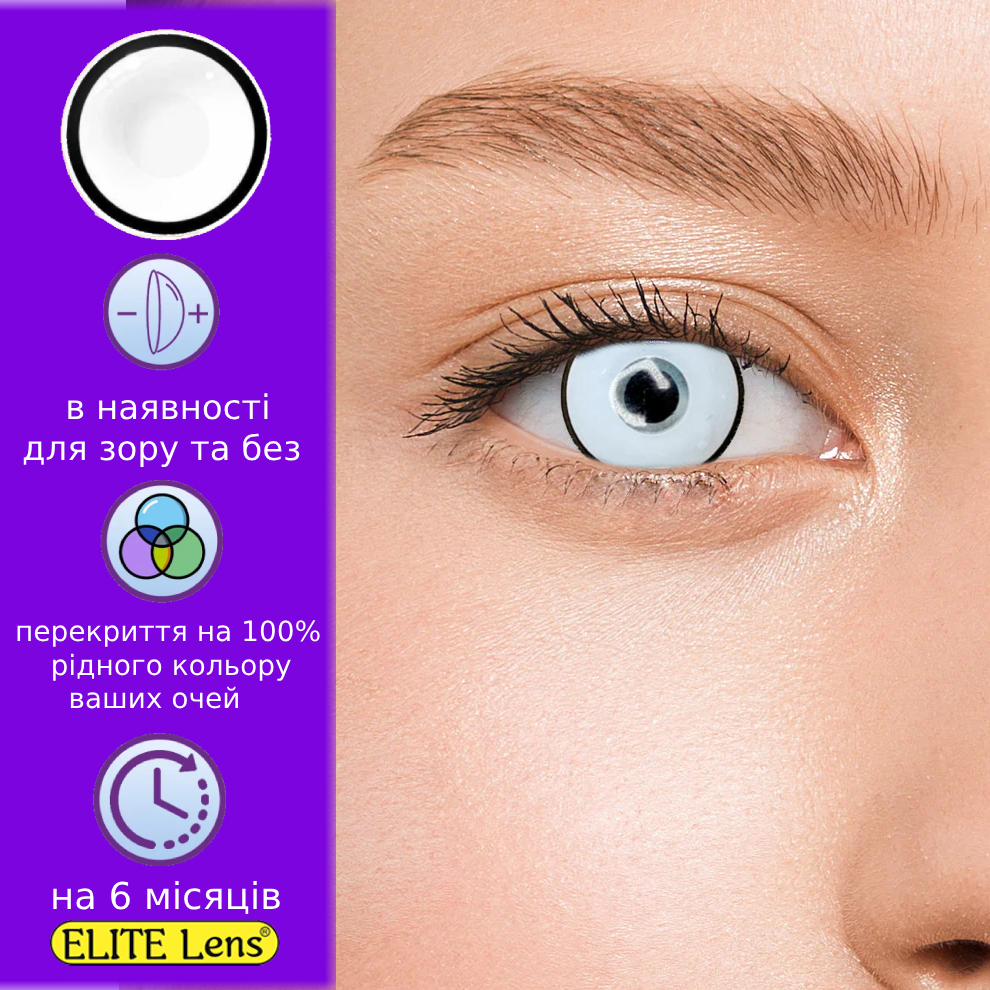 Білі Кольорові Контактні Лінзи Менсон | Лінзи для краси ( Нульовки ) | Крейзі/Косплей/Хелловін| Для світлих – чорних очей, фото 1