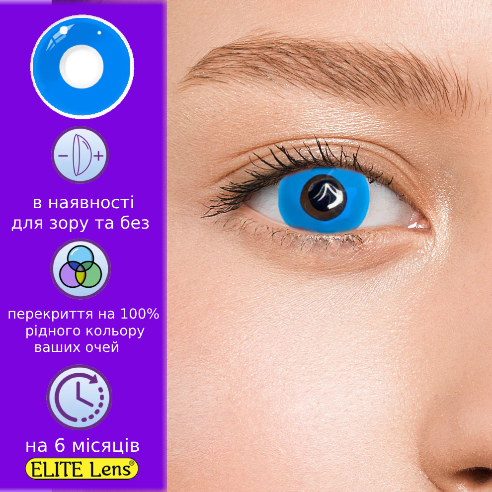 Сині Кольорові Контактні Лінзи Ультраблу | Лінзи для краси ( Нульовки ) | Крейзі/Косплей/Хелловін| Для світлих – чорних очей, фото 1