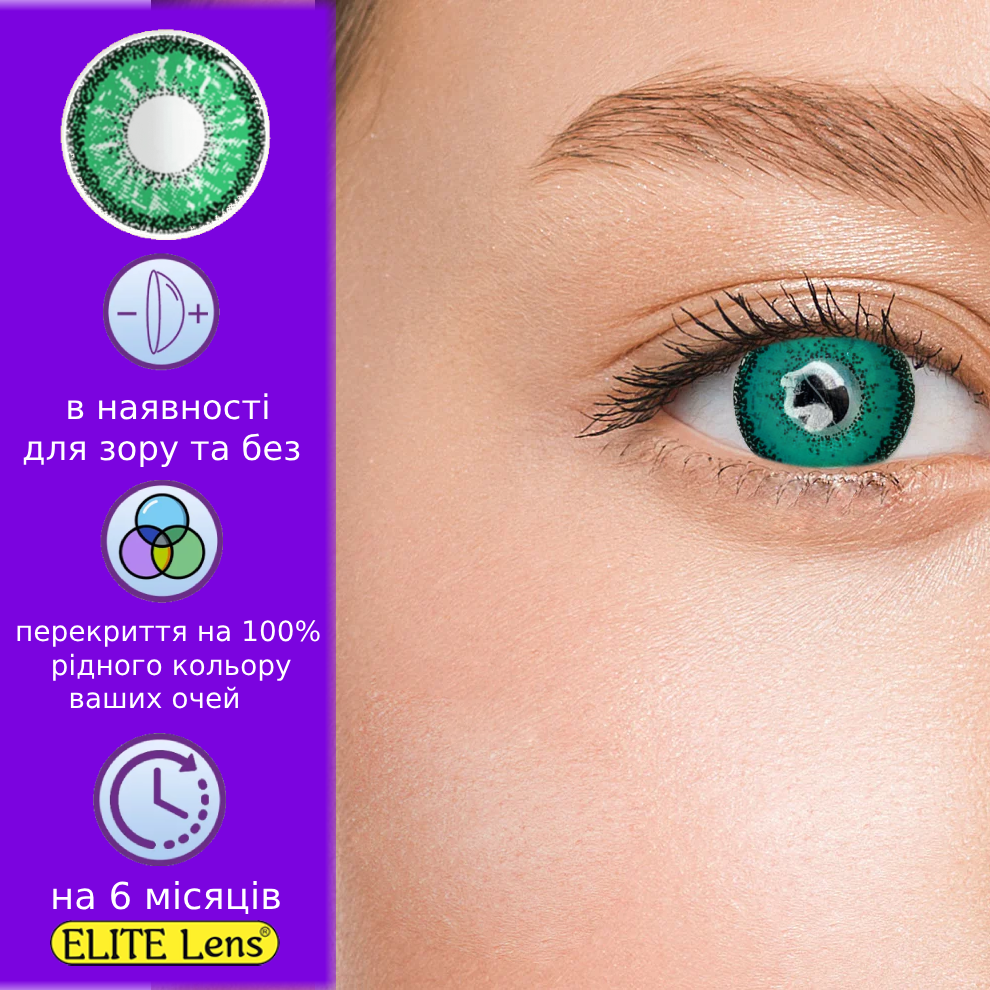 Бірюза – Зелені Кольорові Контактні Лінзи від ELITE Lens® | Лінзи для краси ( Нульовки ) | Натуральні | на 6міс., фото 1