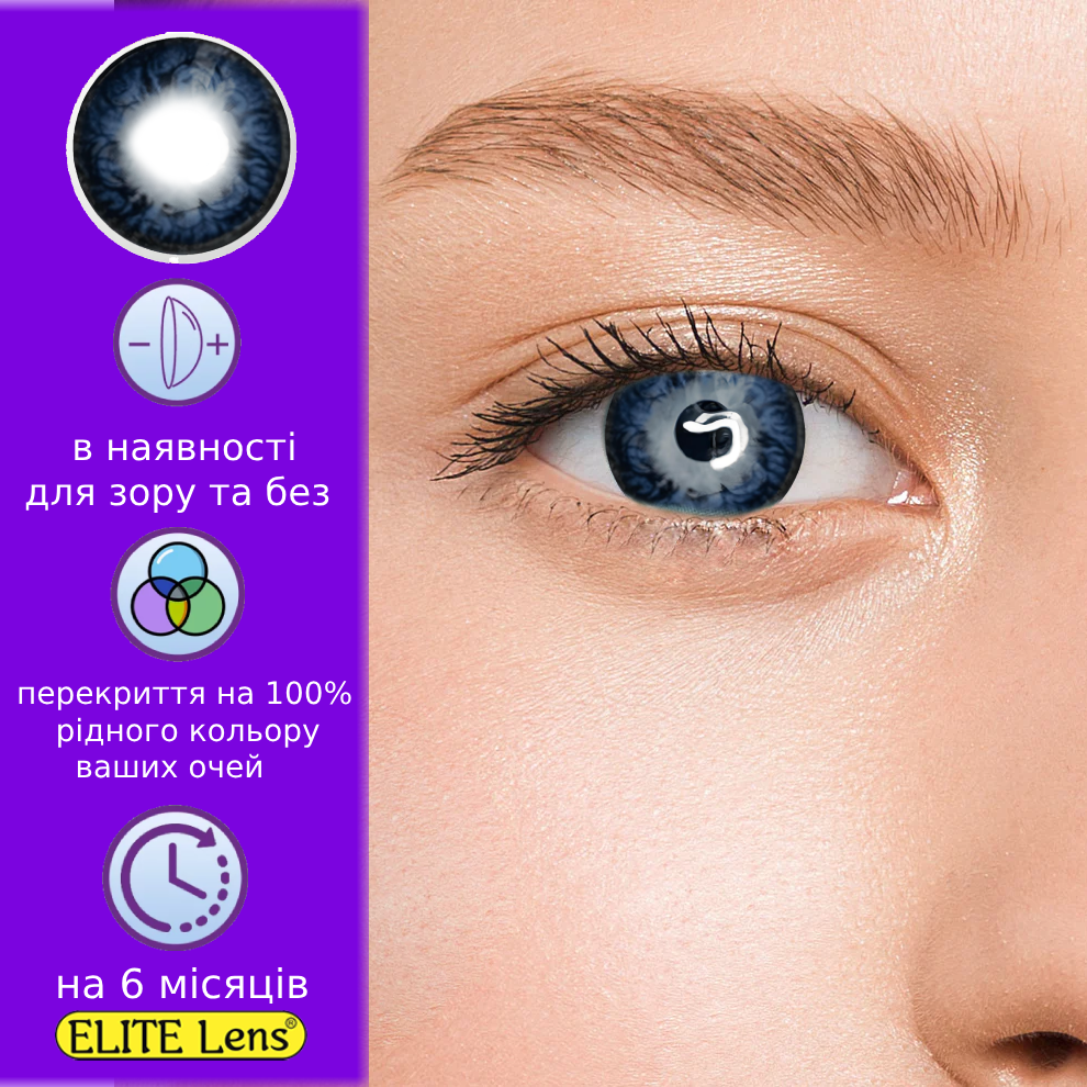 Сині Кольорові Контактні Лінзи Блу Узор | Лінзи для краси ( Нульовки ) | Натуральні-Природні | Для світлих - чорних очей, фото 1