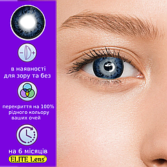 Сині Кольорові Контактні Лінзи Блу Узор | Лінзи для краси ( Нульовки ) | Натуральні-Природні | Для світлих - чорних очей