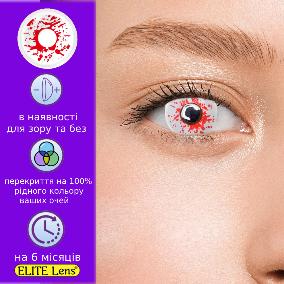 Білі Кольорові Контактні Лінзи Постріл | Лінзи для краси ( Нульовки ) | Крейзі/Косплей/Хелловін| Для світлих – чорних очей, фото 1