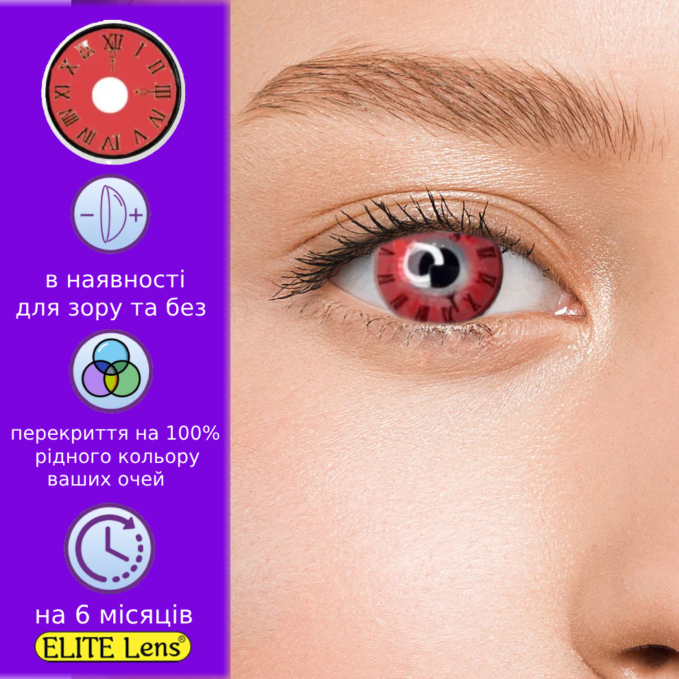 Червоні Кольорові Контактні Лінзи Клок | Лінзи для краси ( Нульовки ) | Крейзі/Косплей/Хелловін| Для світлих – чорних очей, фото 1