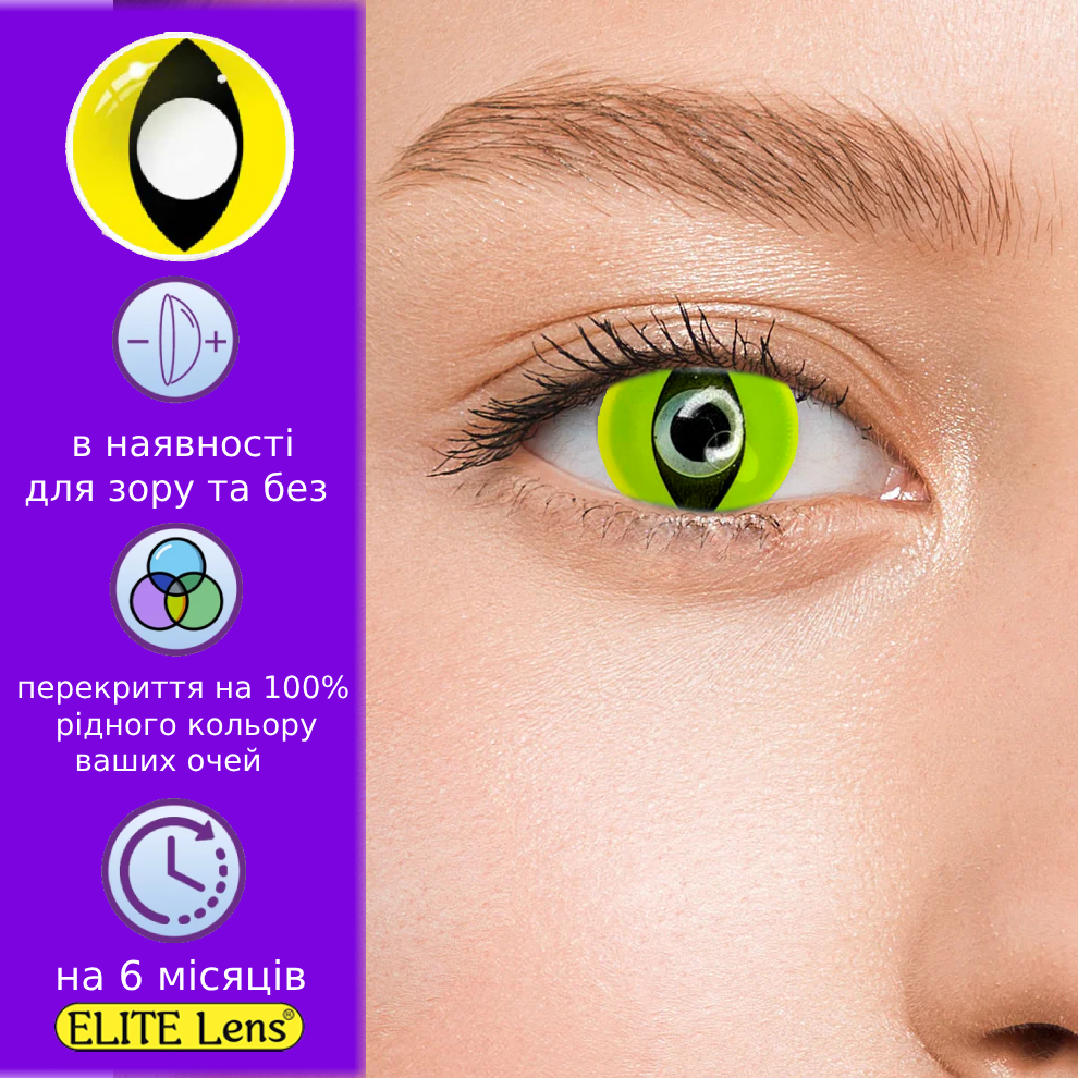 Жовті Кольорові Контактні Лінзи Кет Елоу | Лінзи для краси ( Нульовки ) | Крейзи/Косплей/Хэллоуин| Для светлых - черных глаз, фото 1