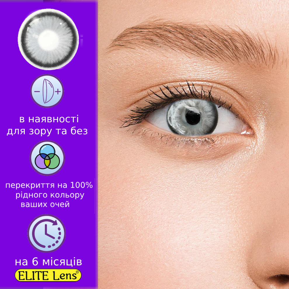 Сірі Кольорові Контактні Лінзи Дрім Грей | Лінзи для краси ( Нульовки ) | Натуральні-Природні | Для світлих - чорних очей, фото 1