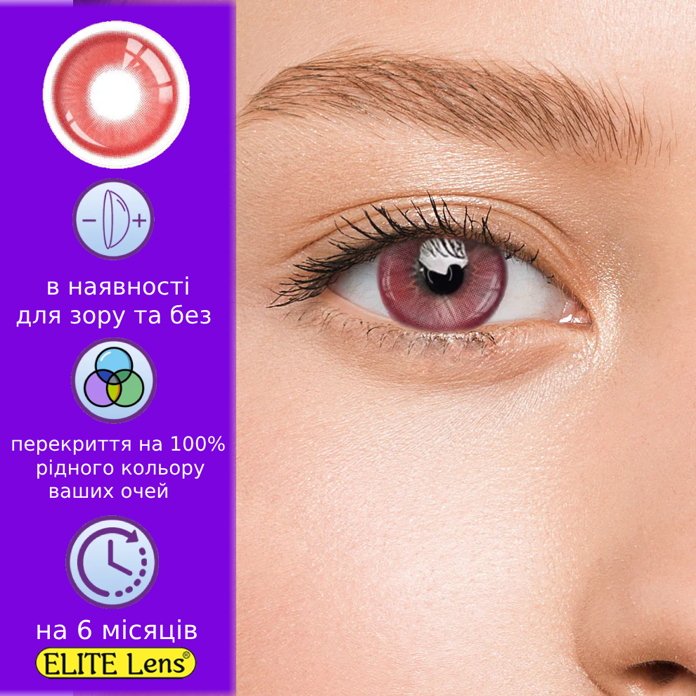 Червоні Кольорові Контактні Лінзи Дрім Ред | Лінзи для краси | Крейзи/Косплей/Хэллоуин| Для светлых - черных глаз, фото 1