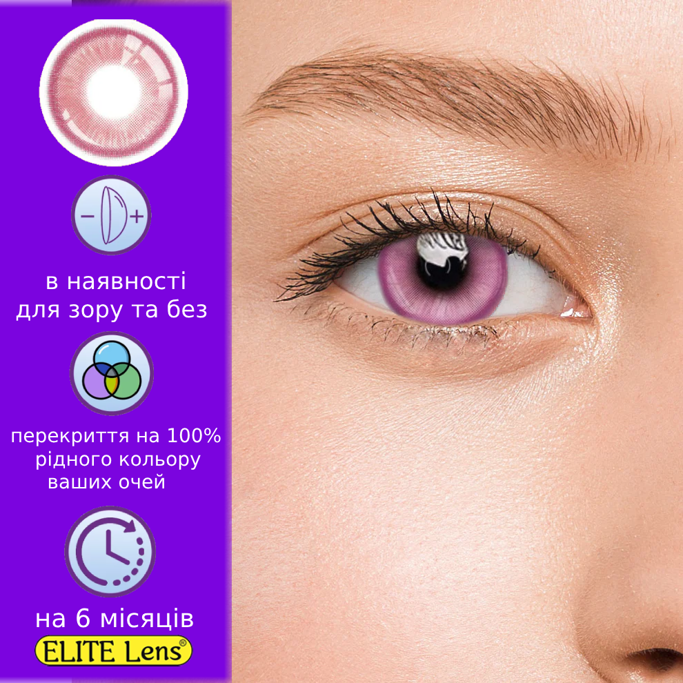 Рожеві Кольорові Контактні Лінзи Дрім Пінк | Лінзи для краси | Крейзі/Косплей/Хелловін| Для світлих – чорних очей, фото 1