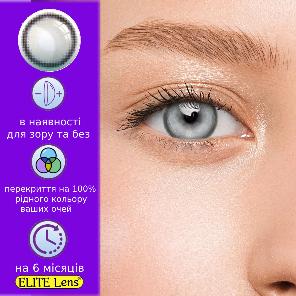 Сірі Кольорові Контактні Лінзи Дрім Pro | Лінзи для краси | Натуральні-Природні | Для світлих - чорних очей, фото 1